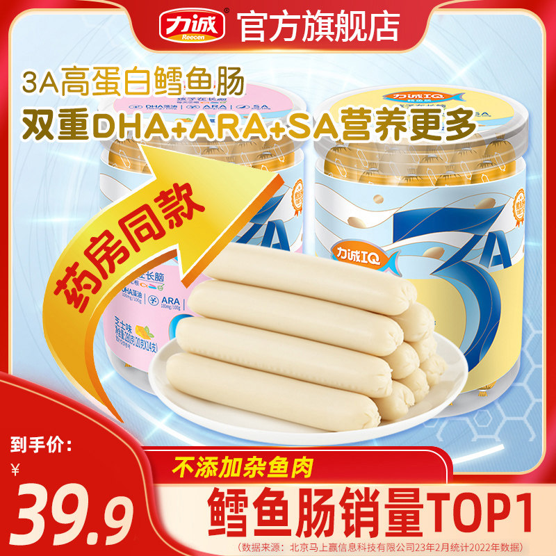 力诚鳕鱼肠3A鱼肉肠儿童健康营养零食火腿肠