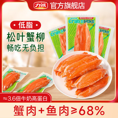 低脂肪松叶蟹柳力诚蟹肉≥5%