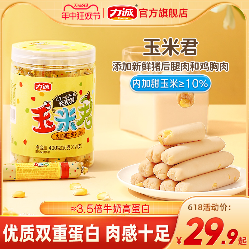 【力诚食品旗舰店】玉米君火腿肠1000g 香甜玉米肠肉类小零食即食