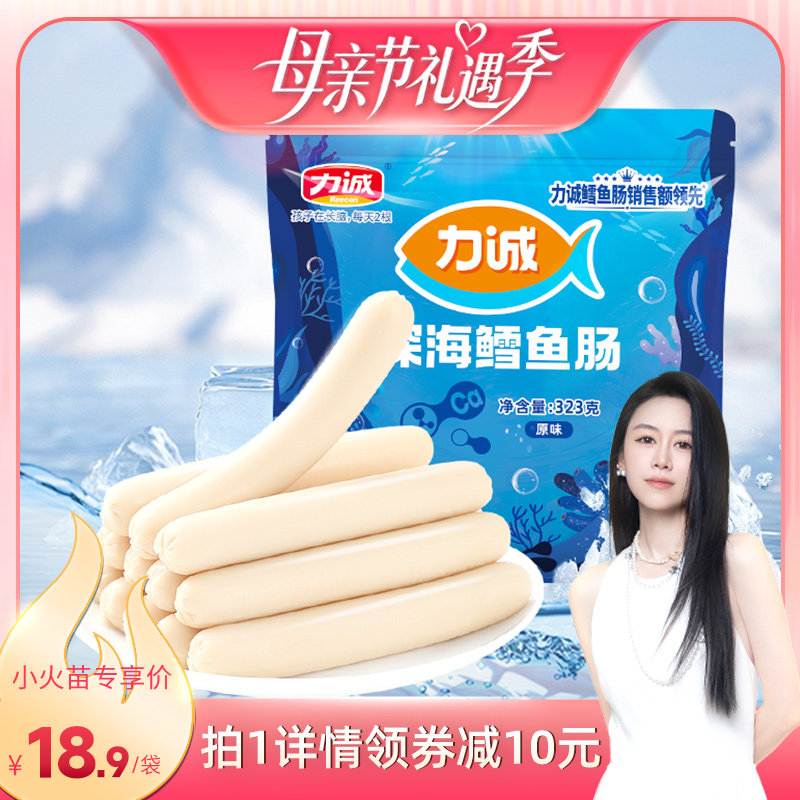 【烈儿宝贝直播间】力诚深海鳕鱼肠323g鱼肠健康营养儿童休闲零食