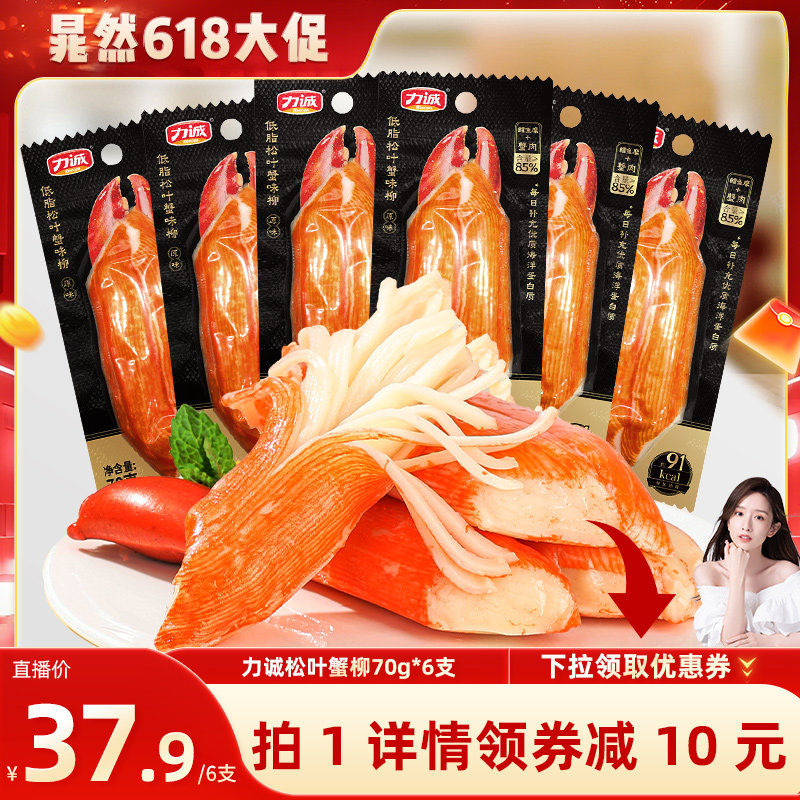 【晁然直播间】力诚低脂蟹味柳松叶手撕蟹柳即食蟹肉棒轻食零食