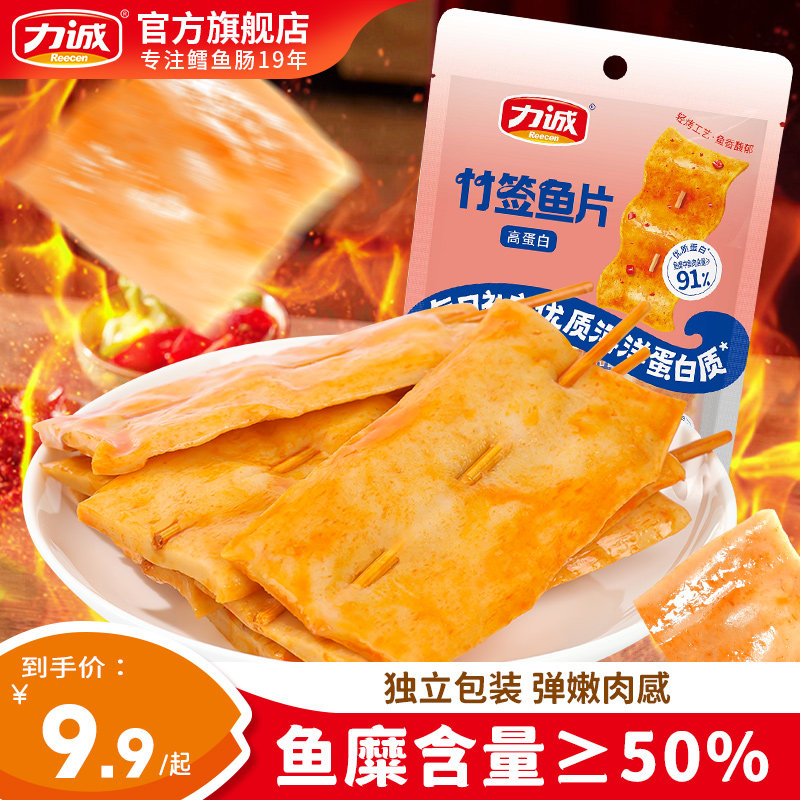 力诚130g竹签鱼片卷香辣味即食袋装熟食海味办公室解馋休闲零食,零食/坚果/特产,即食鱼零食,淘宝优惠券,粉丝福利购,淘宝优惠卷