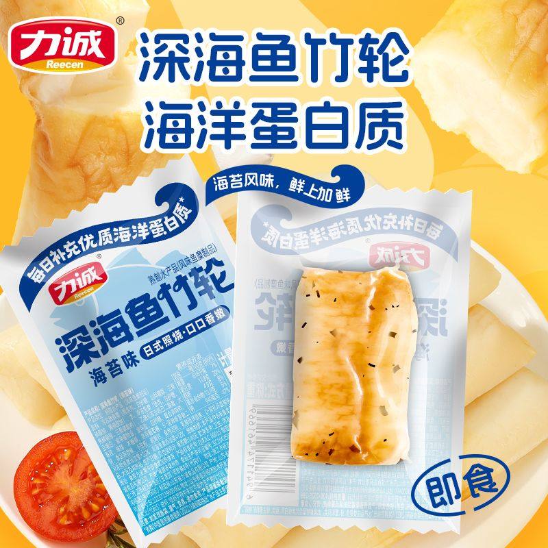 力诚海苔味深海鱼竹轮10支