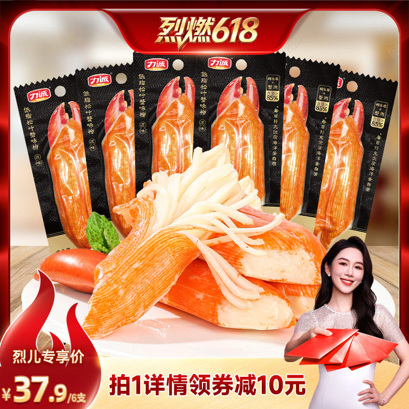 【烈燃618!】力诚70g低脂蒸蟹柳松叶手撕蟹柳棒开袋即食