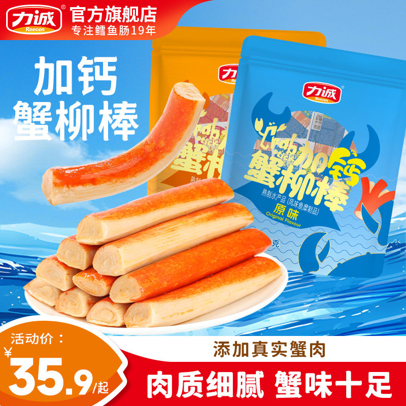 力诚加钙手撕蟹柳蟹肉棒500g即食休闲小吃零食海味火锅料蟹味食品