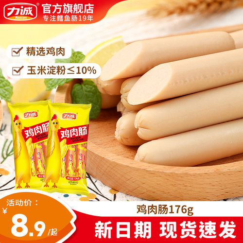 力诚176g非油炸方便鸡肉火腿肠