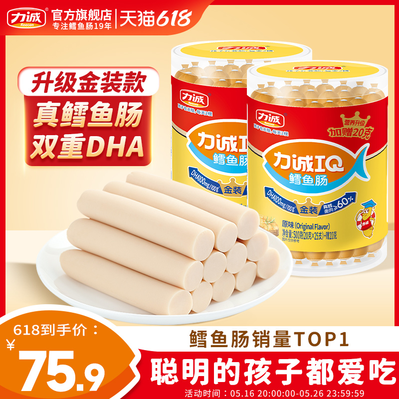 力诚IQ金装鳕鱼肠520g儿童零食深海鱼肉肠香肠海味健康即食送宝宝