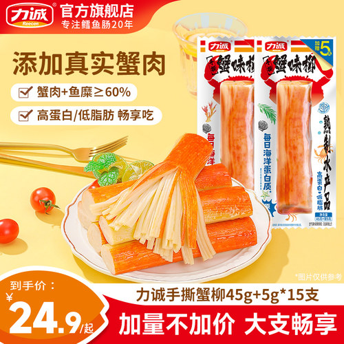 力诚手撕蟹柳蟹肉棒高蛋白低脂