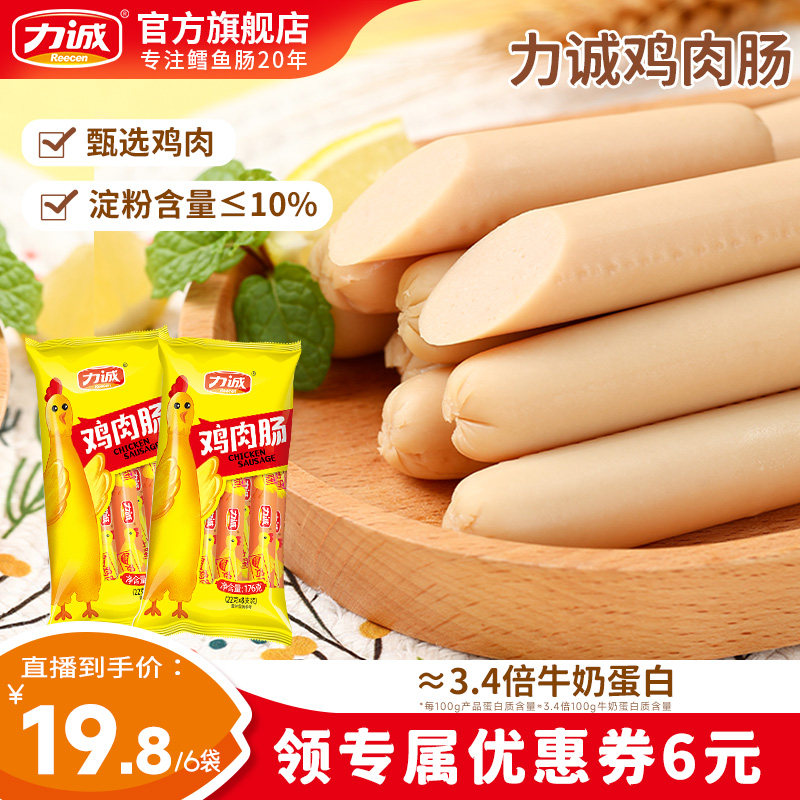 力诚鸡肉肠火腿肠176g烧烤肠开袋即食玉米香肠麻辣烫泡面搭档零食