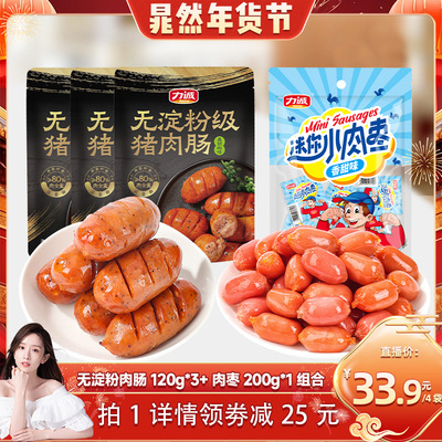 【晁然直播间】力诚无淀粉级猪肉肠120g地道肠即食火山石烤肠热狗