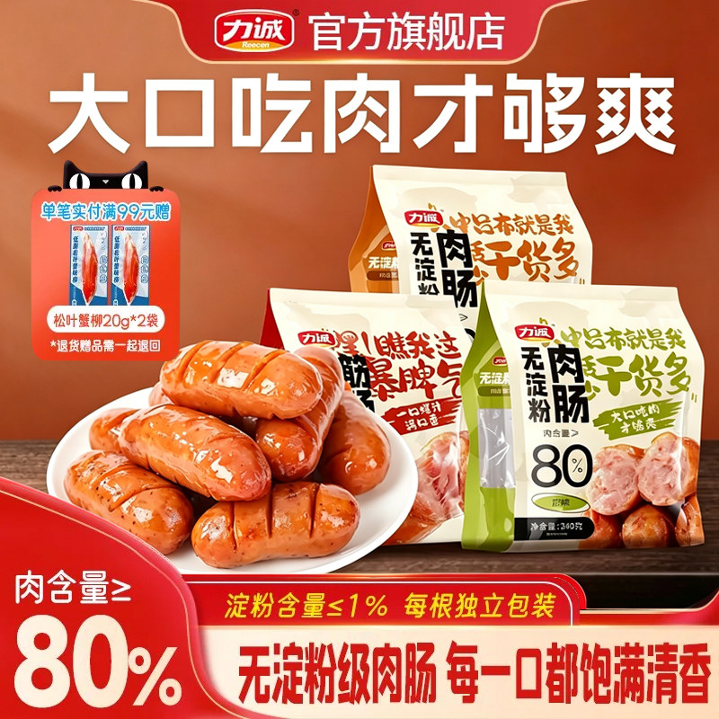 力诚纯肉肠火山石烤肠图片
