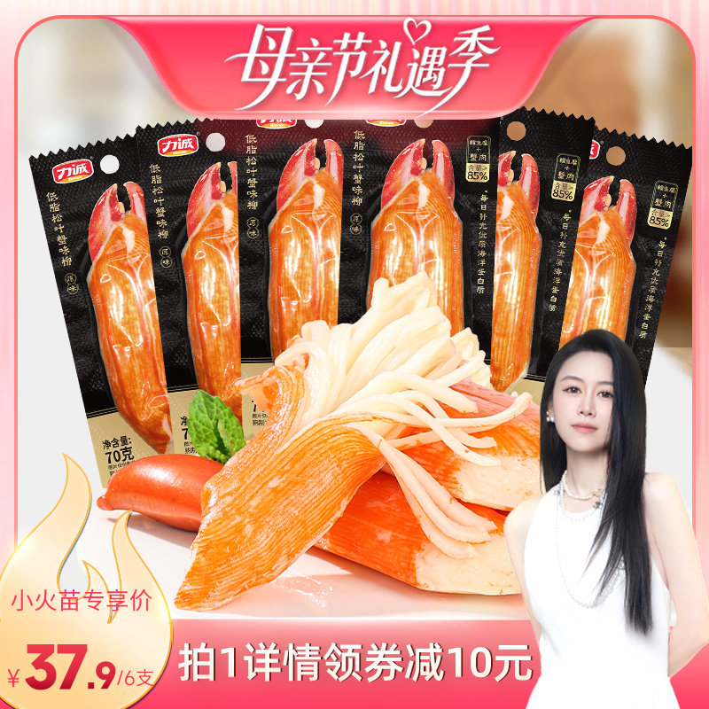 【烈儿宝贝直播间】力诚70g低脂蒸蟹柳松叶手撕蟹柳棒开袋即食