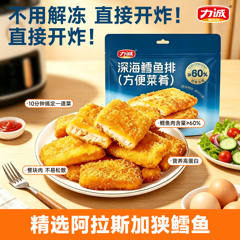 力诚深海鳕鱼排空气炸锅半成品
