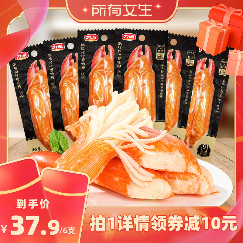 【所有女生直播间】力诚70g低脂蟹味柳松叶即食蟹肉棒火锅轻食