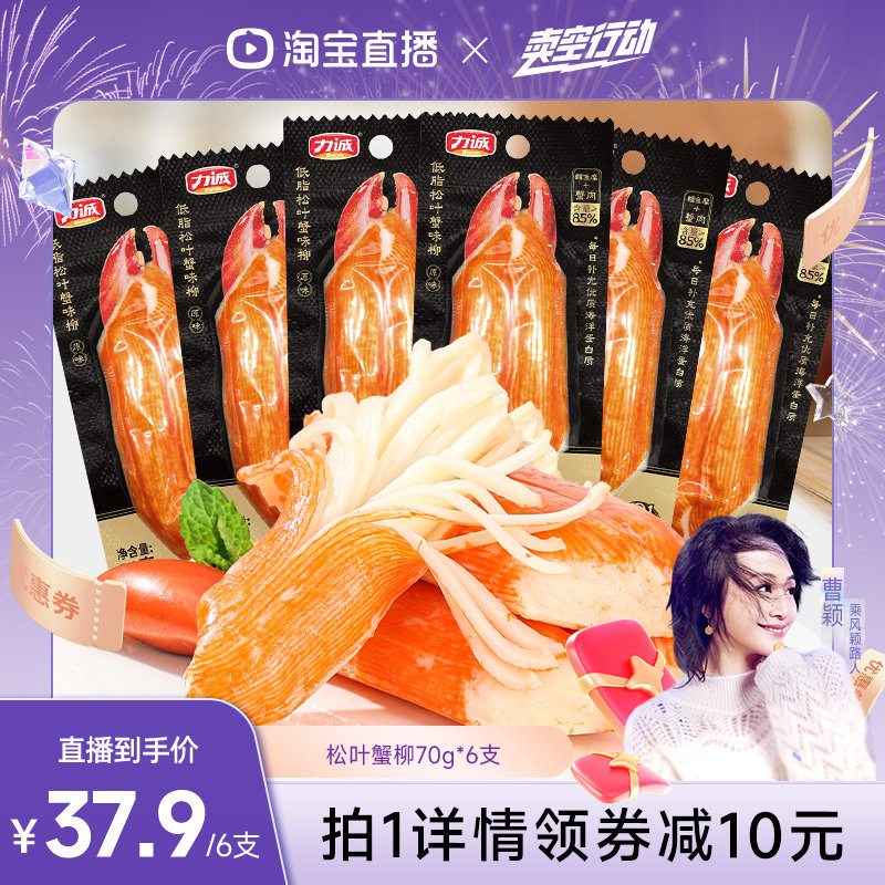 【曹颖直播间】力诚70g低脂蒸蟹柳松叶手撕蟹柳棒开袋即食