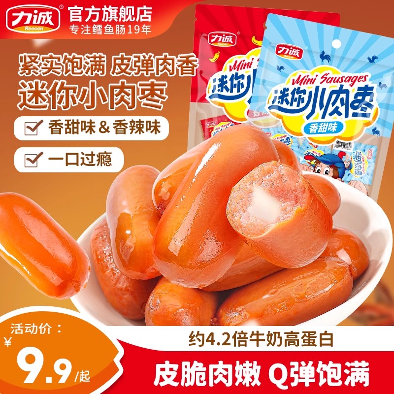 力诚迷你小香肠200g拇指肠小肉枣肠休闲食品零食烤肠即食火腿烤肠
