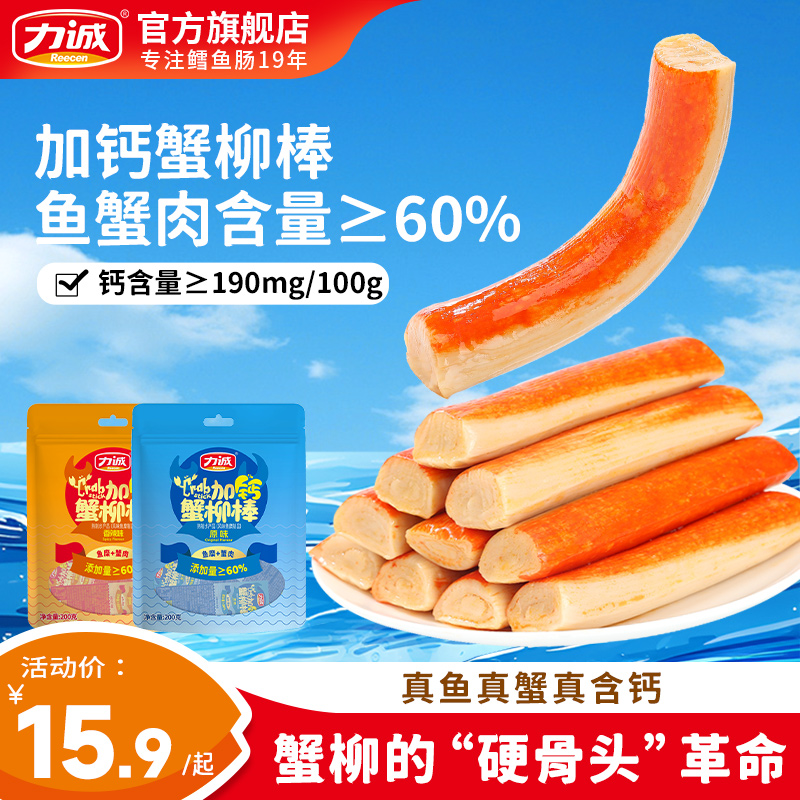 力诚加钙蟹柳蟹味棒200g