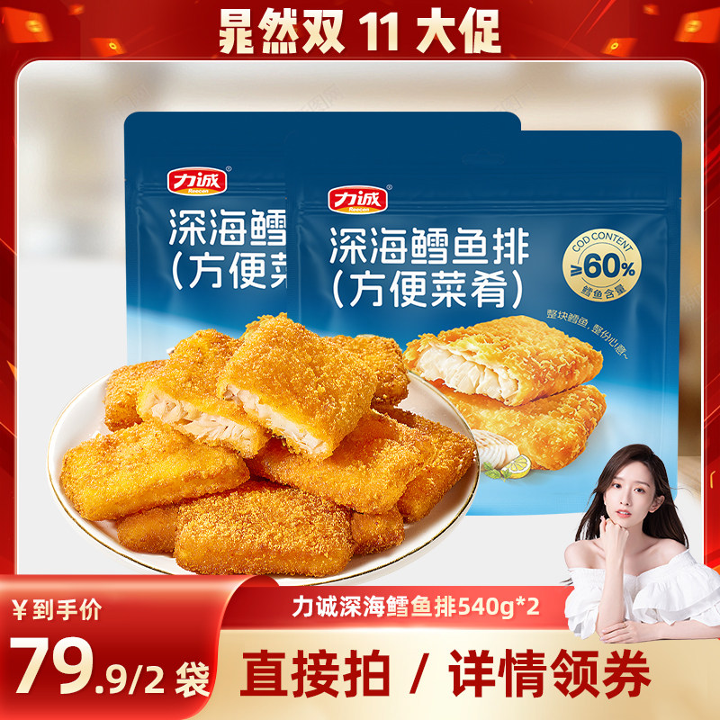 力诚深海鳕鱼排空气炸锅半成品