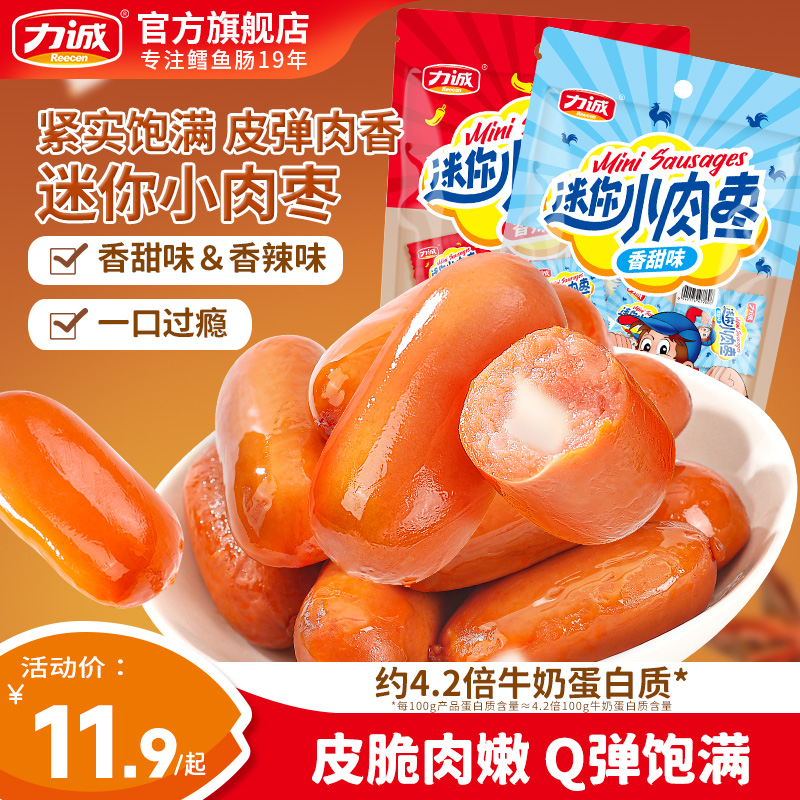 力诚迷你小香肠200g拇指肠小肉枣肠休闲食品零食烤肠即食火腿烤肠