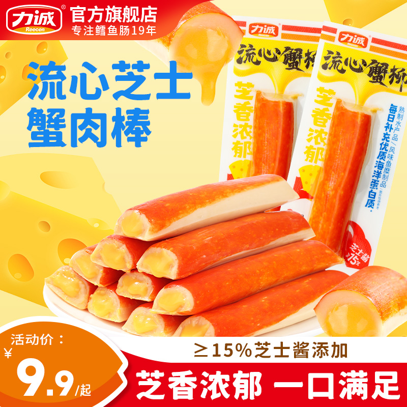 力诚芝士蟹味棒40g手撕蟹柳即食真蟹肉棒蟹足棒轻食代餐解馋零食
