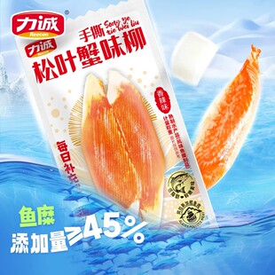 大水速冲！力诚手撕蟹柳蟹棒