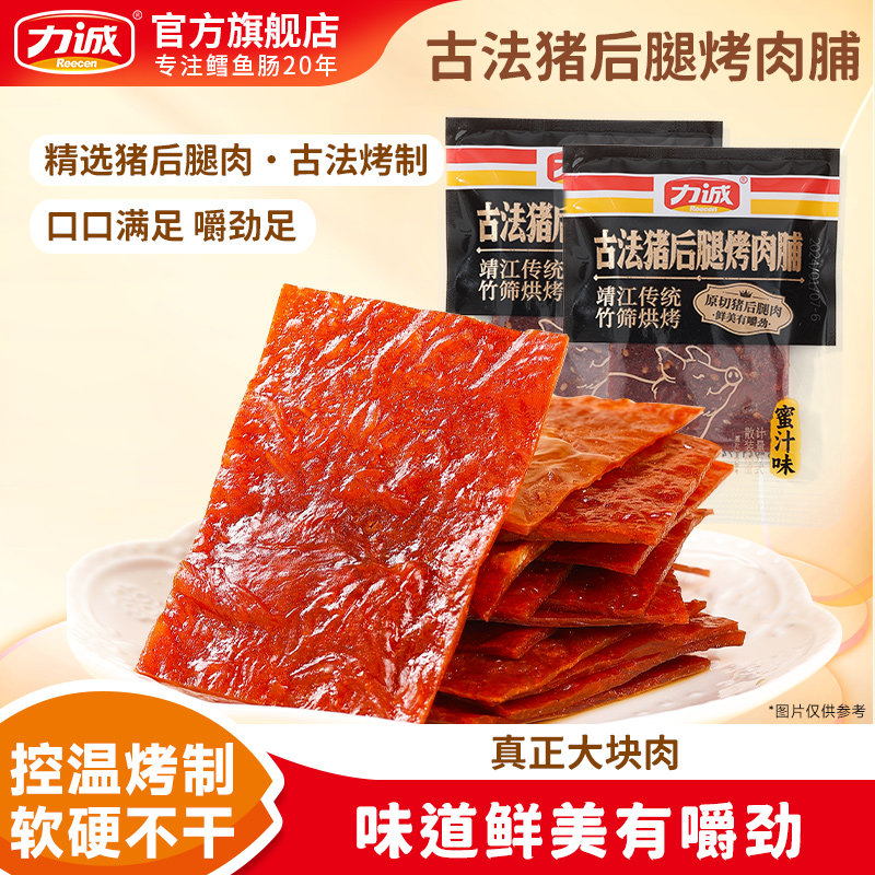 力诚猪肉脯120g猪后腿烤肉脯片即食靖江手撕猪肉干休闲解馋小零食