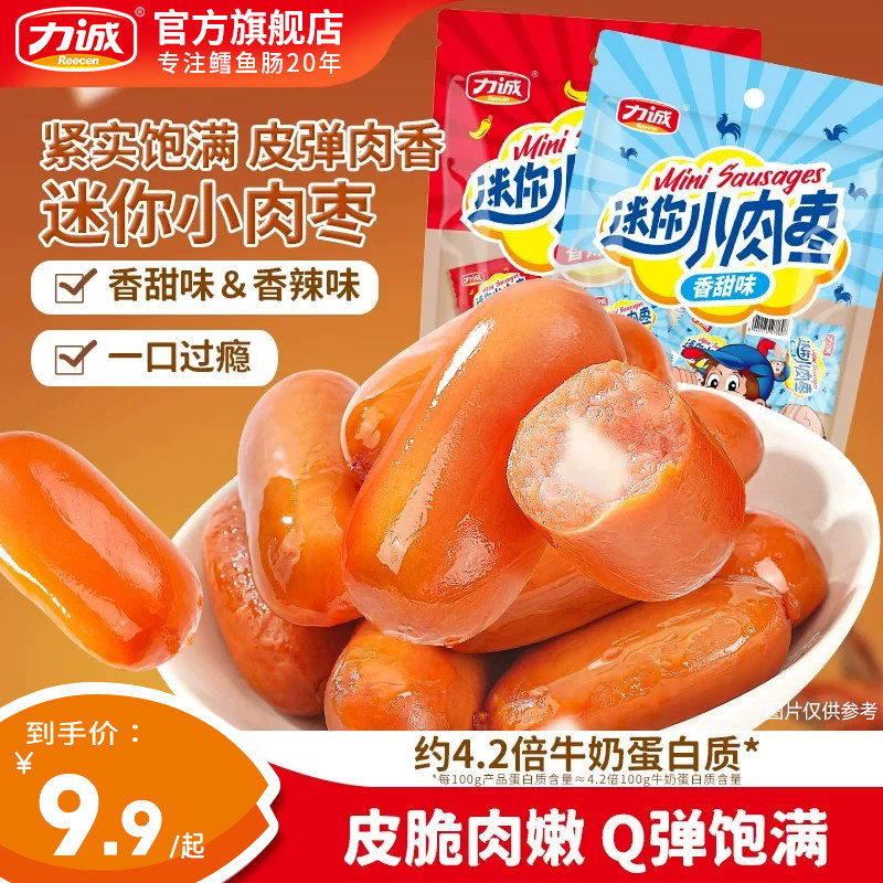 力诚迷你小香肠200g拇指肠小肉枣肠休闲食品零食烤肠即食火腿烤肠图片