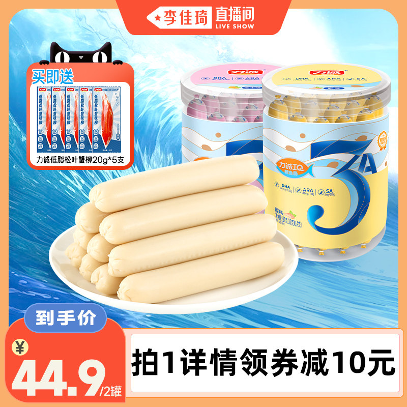 【李佳琦直播间】力诚3A鳕鱼肠鱼肉肠280g*2罐