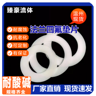 法兰四氟垫片垫聚四氟乙烯DN15/20/25/32/40/50/65/80/100垫片