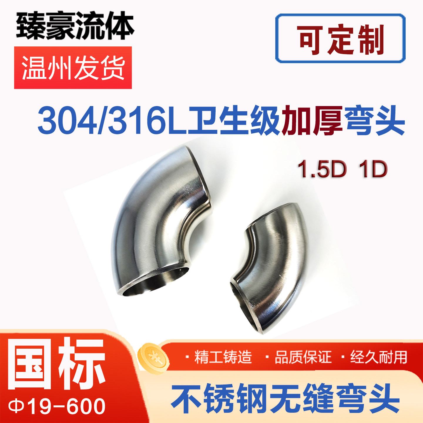 304/316L卫生不锈钢1.5D国标弯头图片