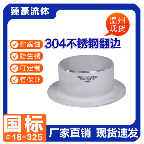 304国标不锈钢翻边对焊冲压管件