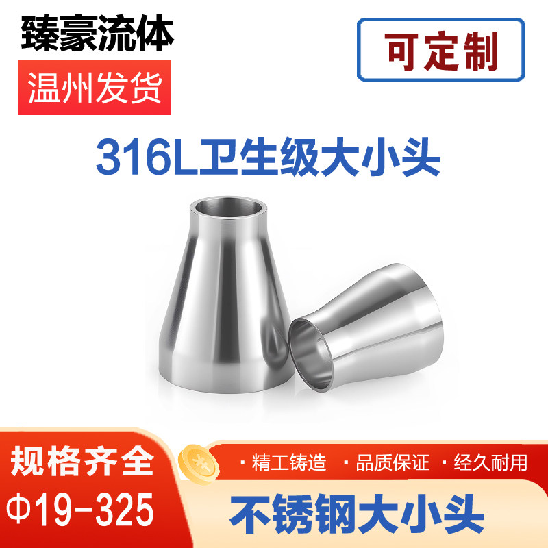 卫生级316L不锈钢焊接大小头变径喇叭口异径同心大转小管接头抛光