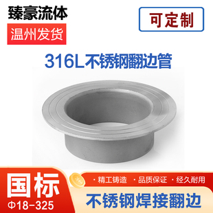 316L不锈钢翻边焊接耐酸碱对焊环松套活套法兰对焊翻边Ф18-325