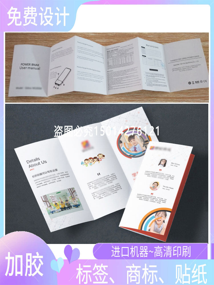 宣传单广告海报折页彩印电器使用说明书小册子公司简介画册印刷