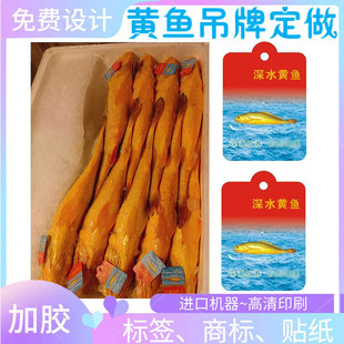 印刷深海大黄鱼0.38丝pvc卡片吊牌金昌鱼水产挂牌多宝鱼塑料卡
