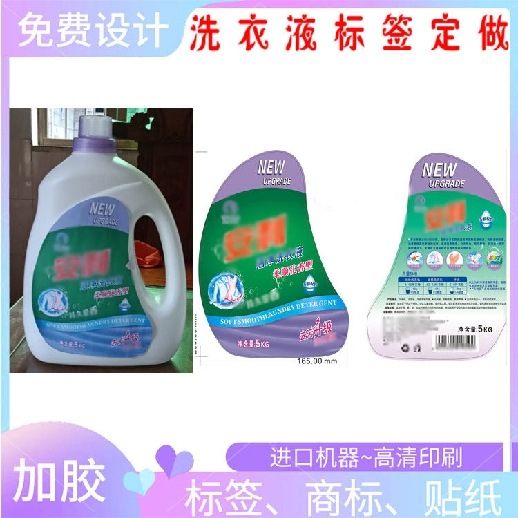 设计洗衣液珠光膜标签印刷玻璃水不干胶/标签