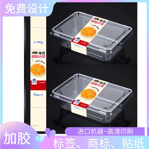 海苔肉松小贝350克白卡纸腰封定制水果沙拉标签印刷轻食封口贴