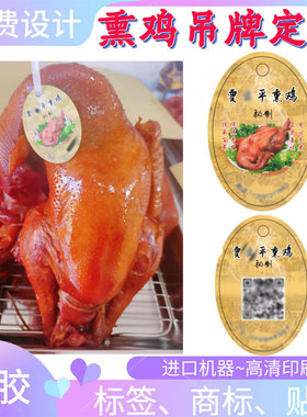印刷熏鸡300克铜版纸吊牌定做盐焗鸡白色pvc标签熟食挂牌炸鸡标牌