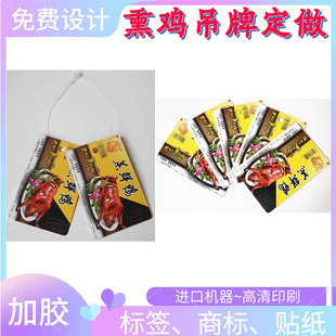 定制熏鸭pvc贴纸烧鸡叫花鸡不干胶标签风干猪蹄腊肉吊牌设计印刷