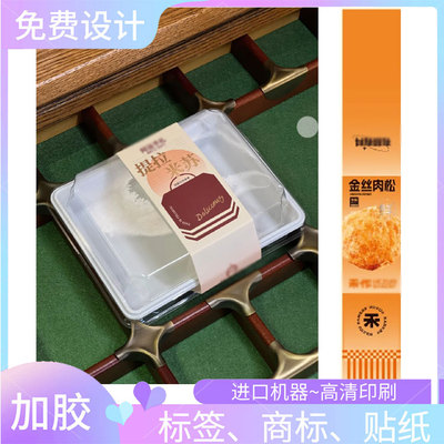 提拉米苏腰封定制金丝肉松烫金烫uv卡套印刷芝士片亚银标签设计