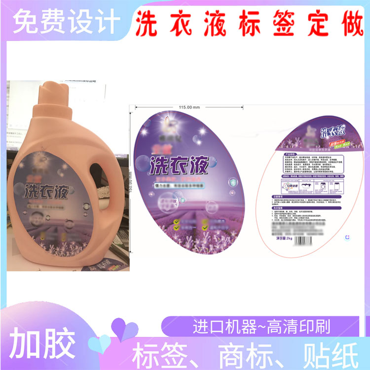 洗衣液白色pvc标签玻璃水哑银不干胶/标签