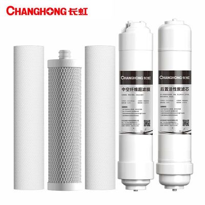 长虹净水器CUF-H504原装滤芯过滤器PP棉压缩碳超滤膜后置活性炭