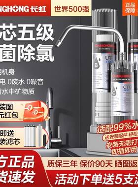 长虹净水器家用直饮厨房三级透明台式过滤器自来水龙头超滤饮水机