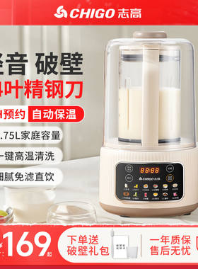 志高破壁机家用全自动加热多功能豆浆机免过滤榨汁机轻音料理机