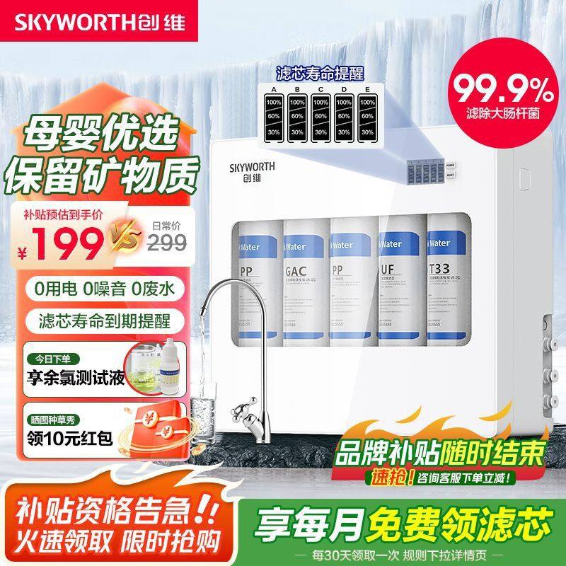 创维净水器家用直饮厨下式自来水龙头过滤器五级超滤过滤水净化器
