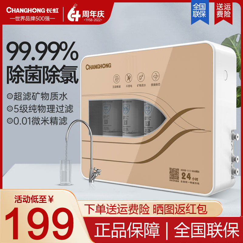 长虹净水器家用直饮厨房自来水水龙头前置过滤器五级净水机过滤器