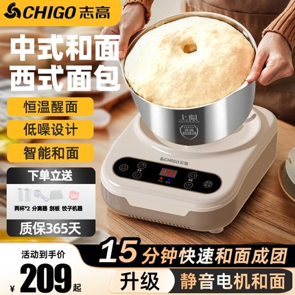 志高和面机大容量家用智能定时全自动多功能揉面发面低噪搅拌机新