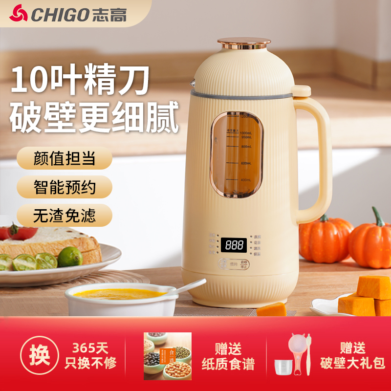 志高小型破壁机豆浆机
