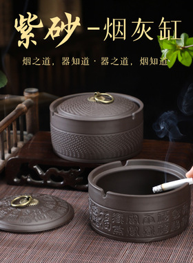 烟灰缸热卖款带盖防风复古用客厅摆件防飞灰密封大号紫砂烟灰缸