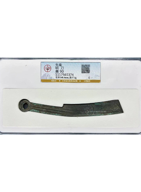 先秦 古董钱币公博88分明刀保真包老